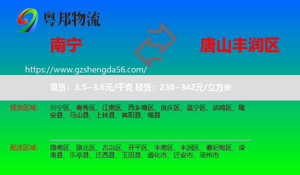 南宁到丰润区物流专线