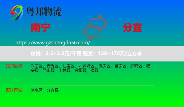 南宁到分宜县物流专线