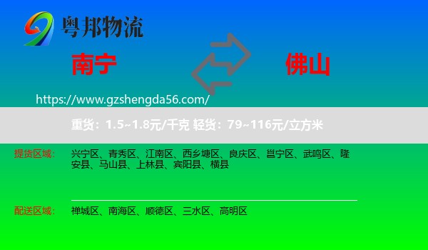 南宁到佛山物流