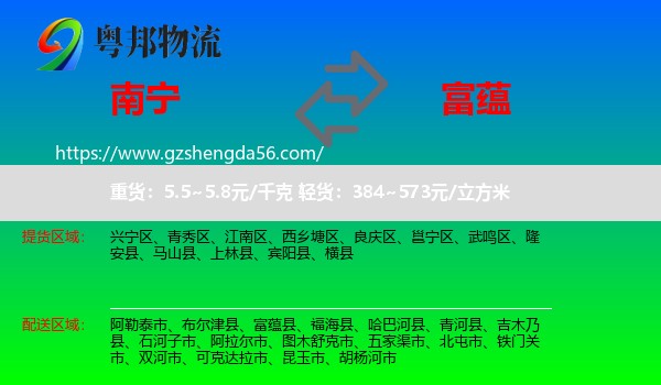 南宁到富蕴县物流专线