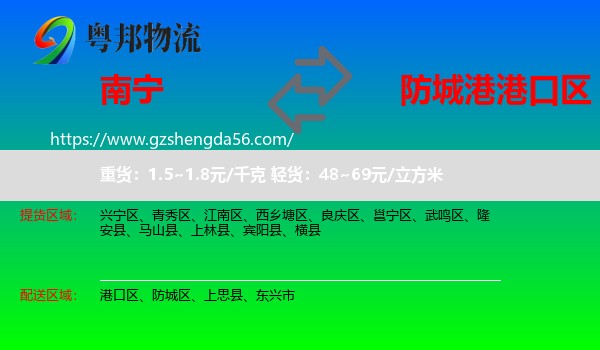 南宁到港口区物流专线