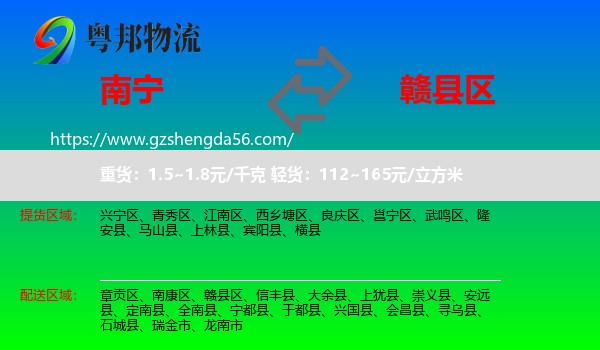 南宁到赣县区物流专线