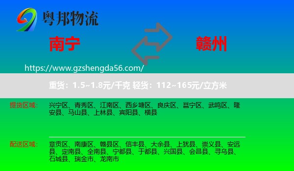 南宁到赣州物流