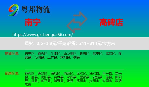 南宁到高碑店市物流专线