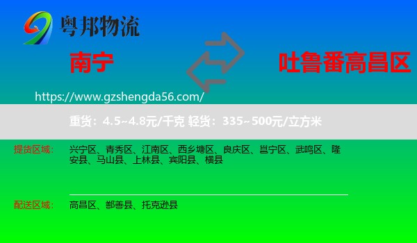 南宁到高昌区物流专线
