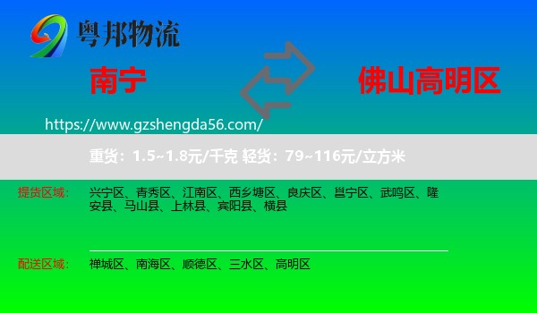 南宁到高明区物流专线