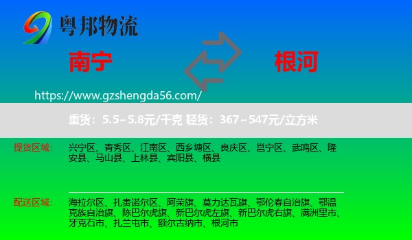 南宁到根河市物流专线