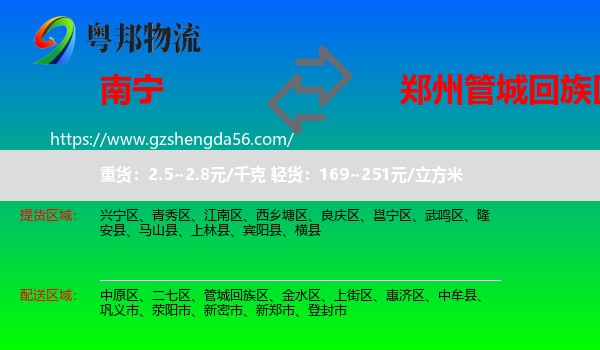 南宁到管城回族区物流专线