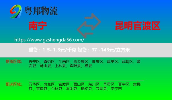 南宁到官渡区物流专线