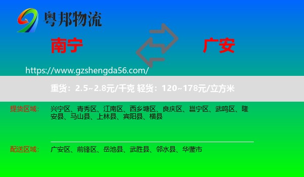 南宁到广安物流