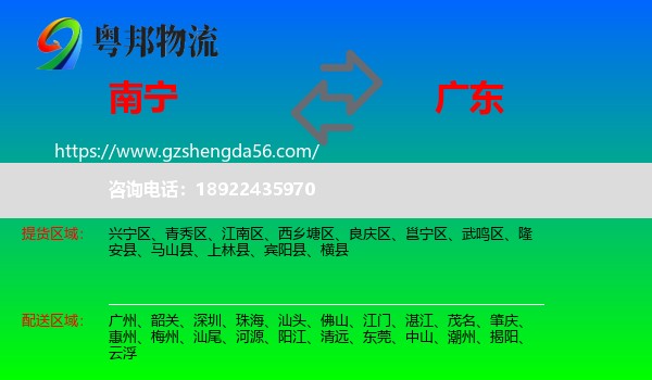 南宁到广东物流