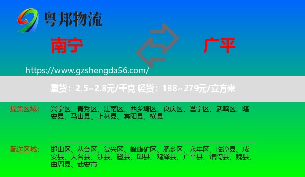 南宁到广平县物流专线