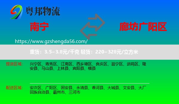 南宁到广阳区物流专线