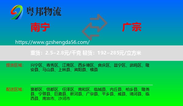 南宁到广宗县物流专线