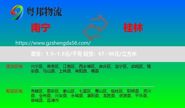 南宁到桂林物流