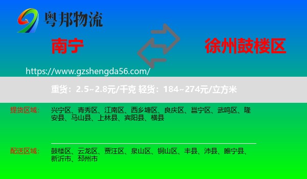 南宁到鼓楼区物流专线