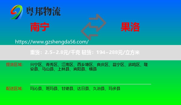 南宁到果洛物流