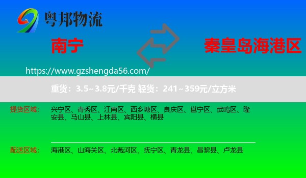南宁到海港区物流专线