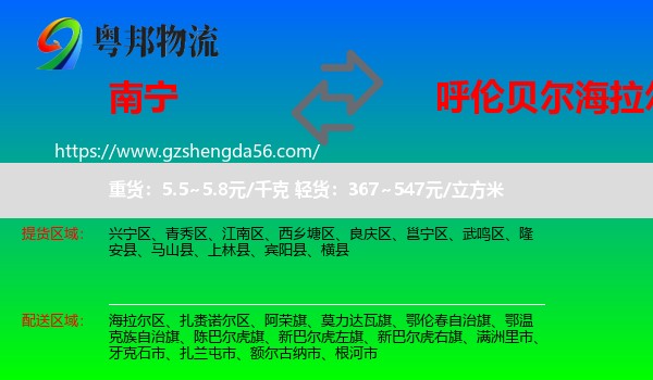 南宁到海拉尔区物流专线