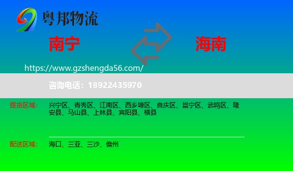 南宁到海南物流