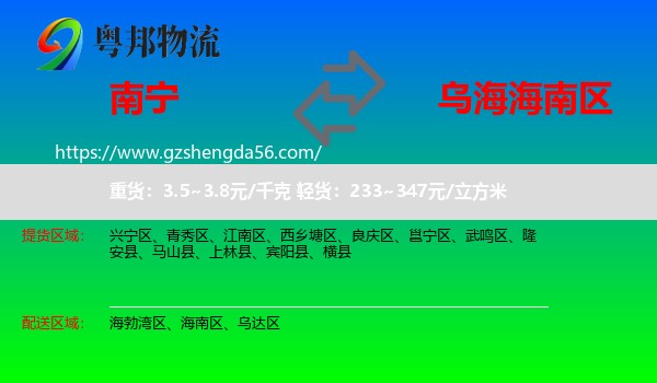 南宁到海南区物流专线