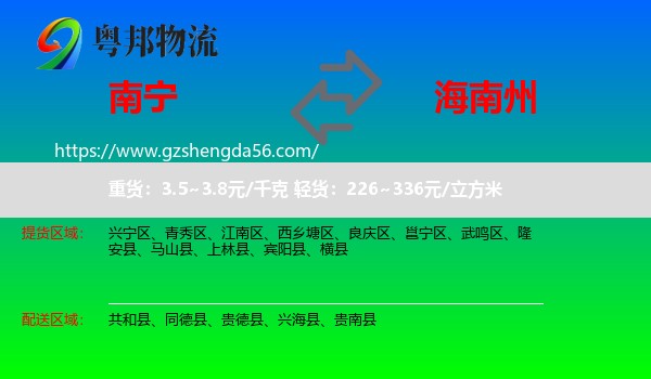 南宁到海南州物流