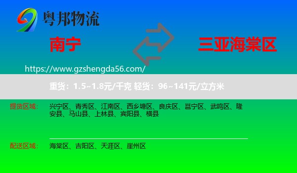南宁到海棠区物流专线