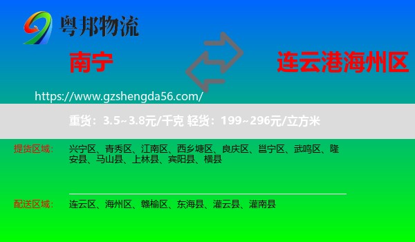 南宁到海州区物流专线