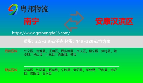 南宁到汉滨区物流专线