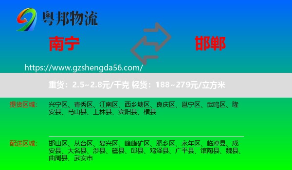 南宁到邯郸物流