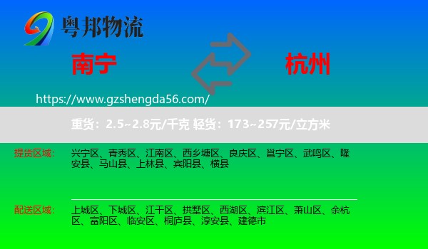 南宁到杭州专线