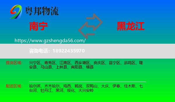 南宁到黑龙江物流