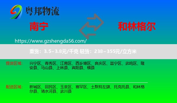 南宁到和林格尔县物流专线