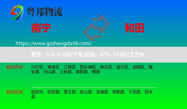 南宁到和田物流