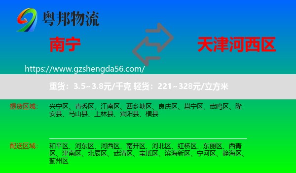 南宁到河西区物流