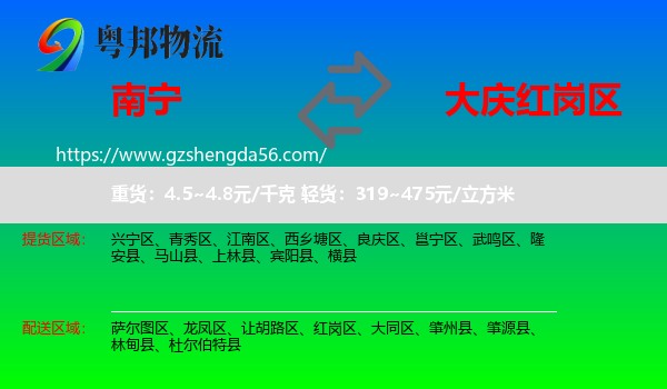 南宁到红岗区物流专线
