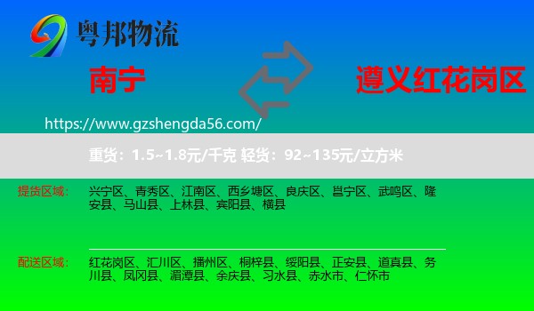 南宁到红花岗区物流专线