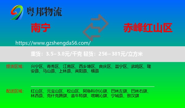南宁到红山区物流专线