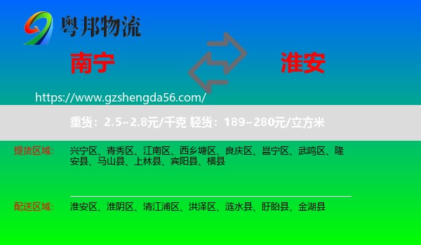 南宁到淮安物流