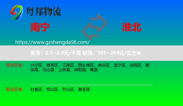 南宁到淮北物流