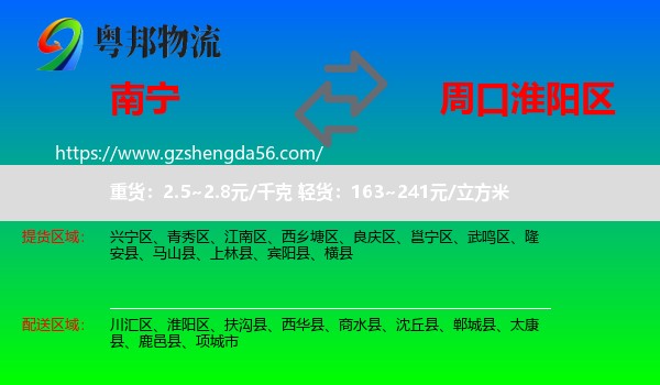 南宁到淮阳区物流专线