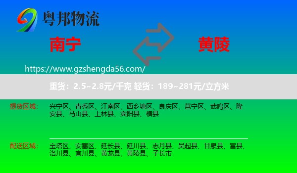 南宁到黄陵县物流专线
