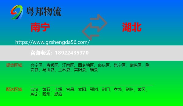 南宁到湖北物流