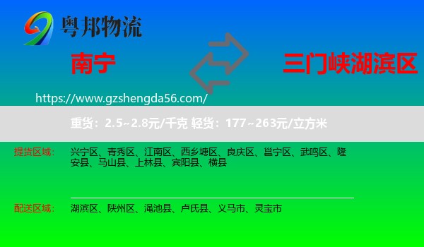 南宁到湖滨区物流专线