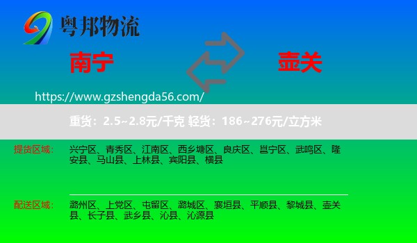 南宁到壶关县物流专线