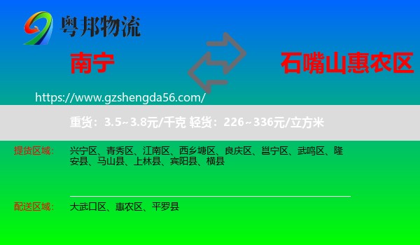 南宁到惠农区物流专线