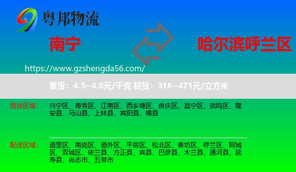 南宁到呼兰区物流专线