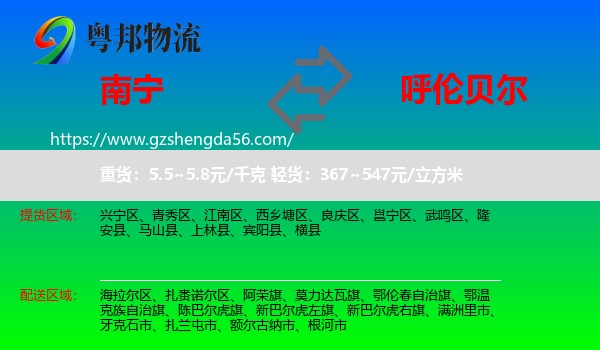 南宁到呼伦贝尔物流