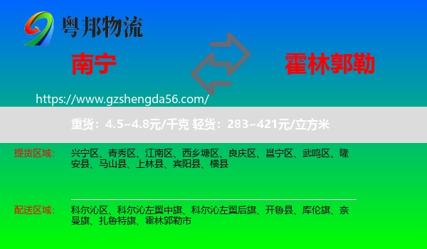 南宁到霍林郭勒市物流专线