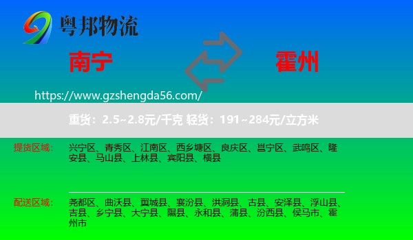 南宁到霍州市物流专线